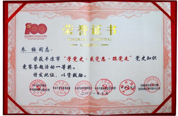 泓源公司積極組織參與全市黨史知識(shí)競賽喜獲佳績(圖2)