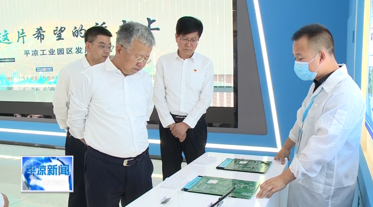 周偉在平?jīng)龉I(yè)園區(qū)調研時強調 聚焦實業(yè) 做精主業(yè)為全市工業(yè)經(jīng)濟高質量發(fā)展樹樣板作示范(圖3)