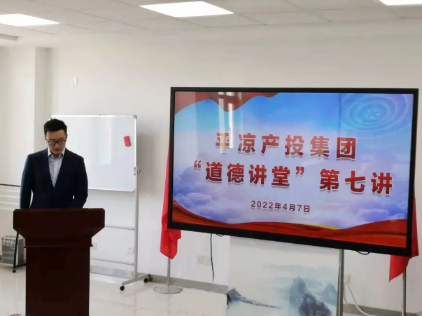 市產(chǎn)投集團舉辦“道德講堂”第七講(圖2) 市產(chǎn)投集團舉辦“道德講堂”第七講(圖2)