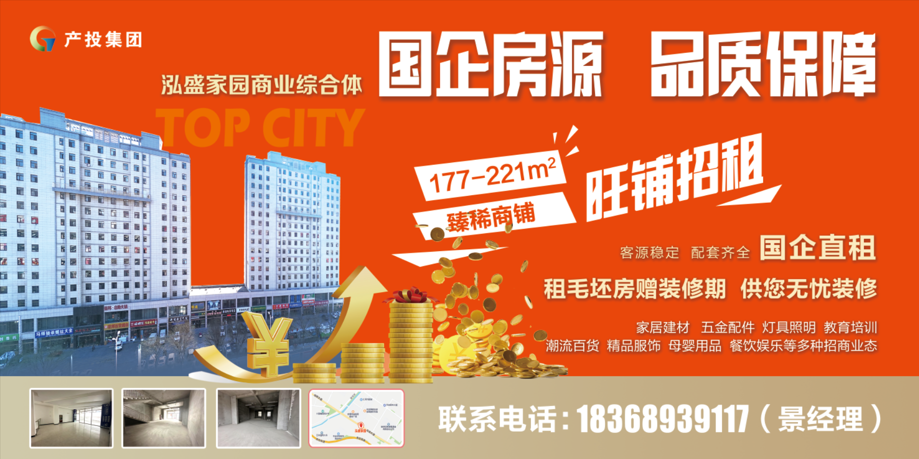 市產(chǎn)投集團(tuán)房產(chǎn)公司圍繞“三個優(yōu)化”全力推進(jìn)閑置商鋪招商工作(圖1)