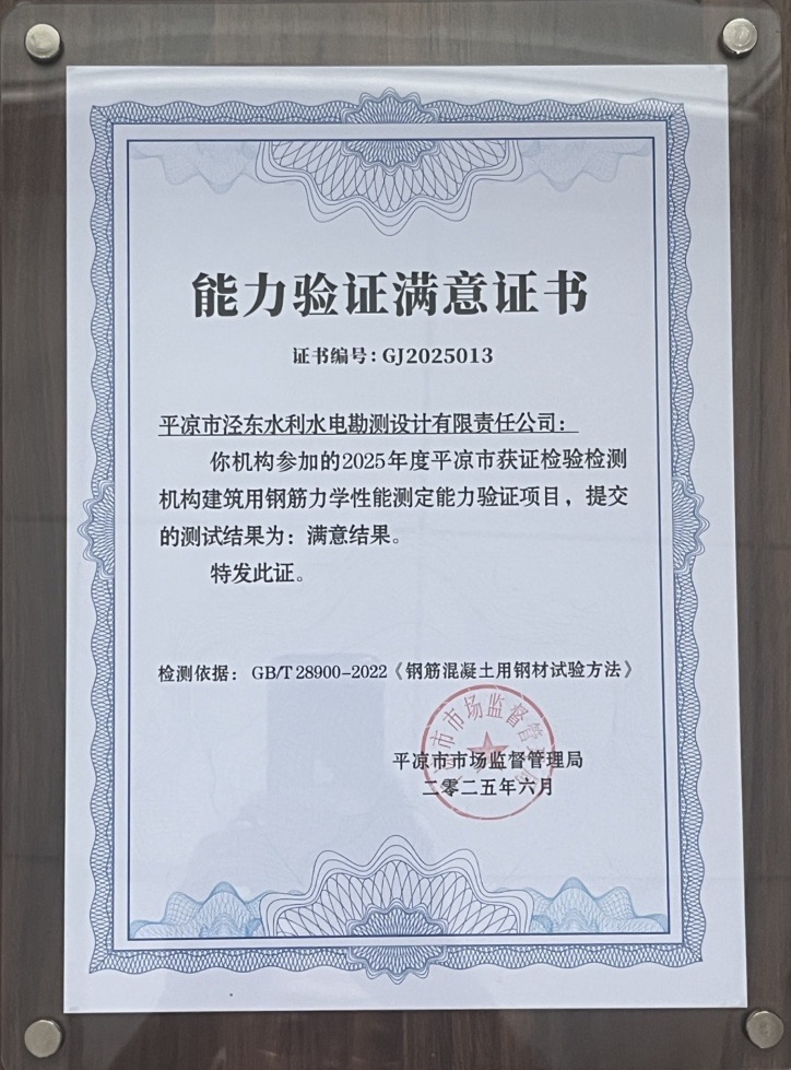 喜報(bào)！市產(chǎn)投集團(tuán)涇東設(shè)計(jì)公司榮獲2025年平?jīng)鍪袡z驗(yàn)檢測(cè)機(jī)構(gòu)技能大賽團(tuán)體二等獎(jiǎng)，能力驗(yàn)證結(jié)果為“滿意”(圖2)